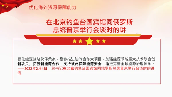 粮食安全饭碗餐饮浪费初级产品供给保障PPT