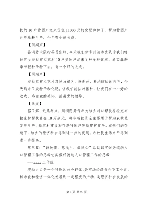 关于在“访民情惠民生聚民心”活动中进一步宣传教育群众工作和丰富群众文化生活的实施方案.docx