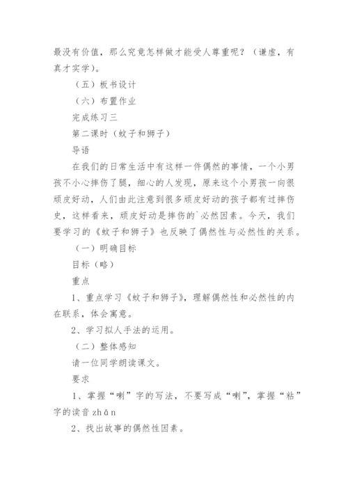 伊索寓言教案.docx