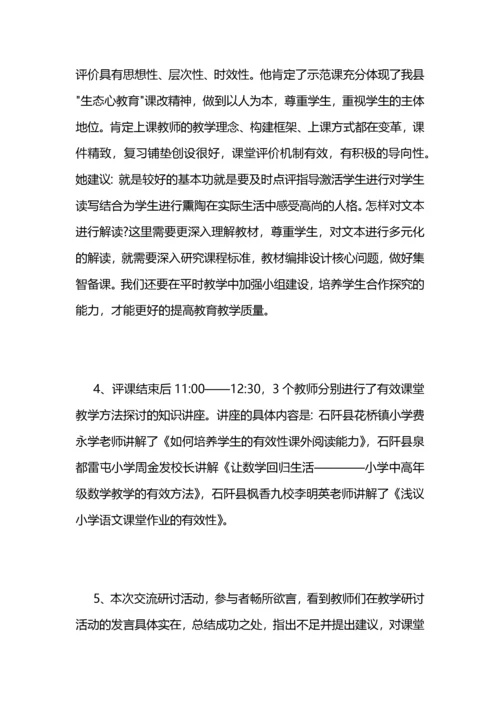 小学校际交流教研活动总结 (2).docx