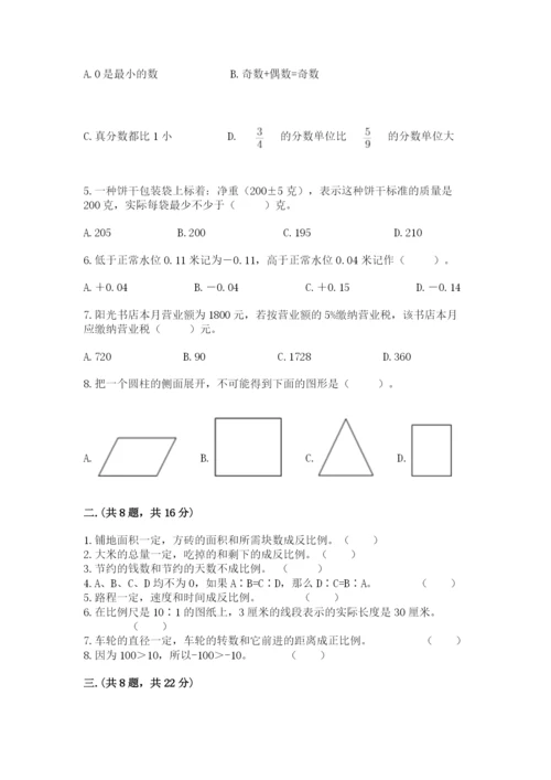 四川省【小升初】2023年小升初数学试卷精品（夺冠系列）.docx