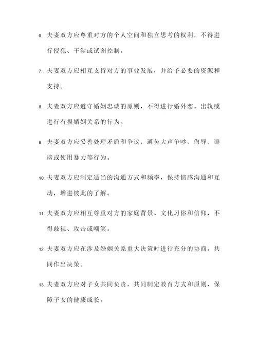 婚内约束爆力协议书