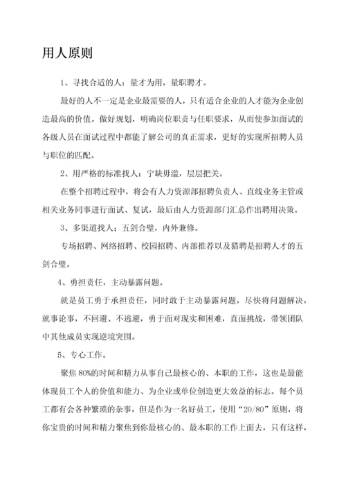 行政管理制度汇编.docx