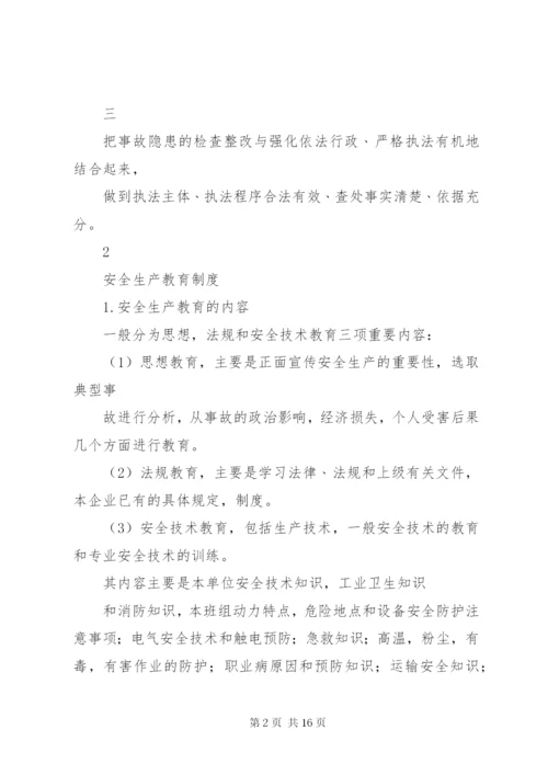 安全五项公示制度.docx