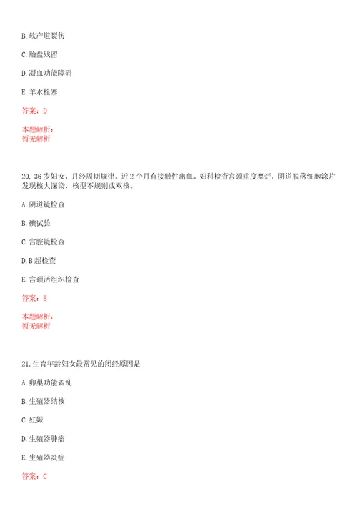 2022年06月江苏南京市江宁医院招聘高层次人才6人历年高频考点试题含答案解析