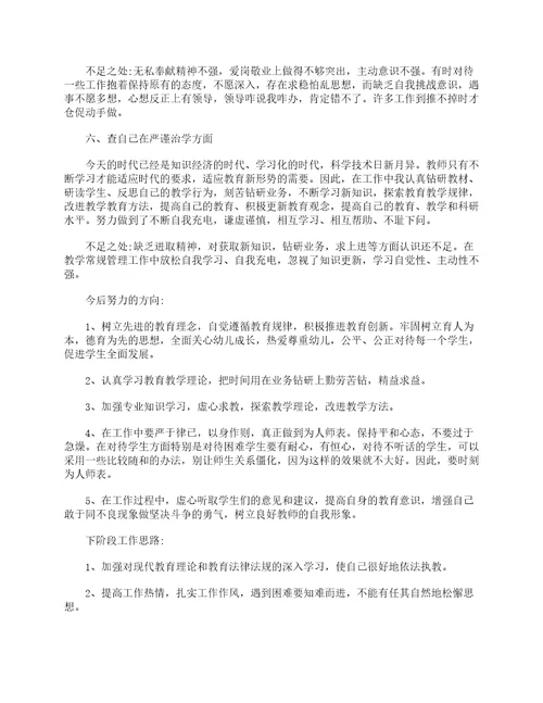 教师师德师风自查报告通用12篇