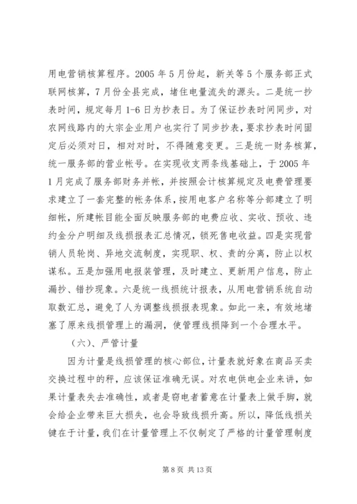 农电公司关于农电降损的经验做法 (3).docx