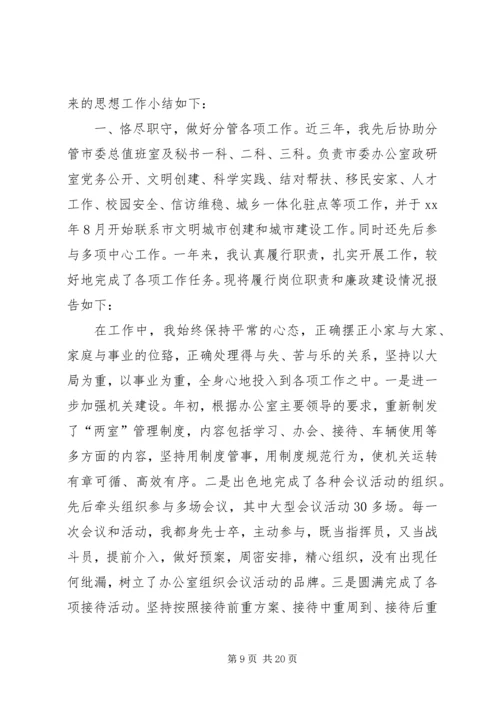 思想汇报工作方面.docx