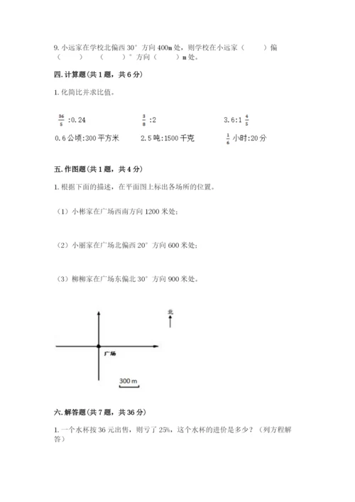 小学数学六年级上册期末考试试卷含答案【轻巧夺冠】.docx