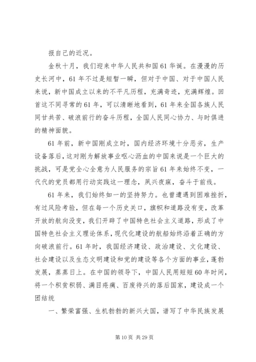 思想汇报尊敬的党组织.docx