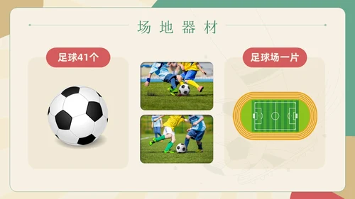扁平插画简约风足球正脚背踢球培训学生运动讲座PPT