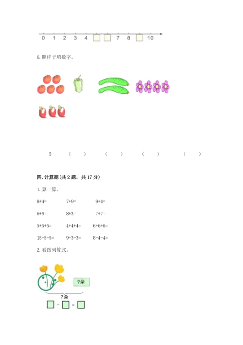 北师大版一年级上册数学期末测试卷含完整答案【历年真题】.docx