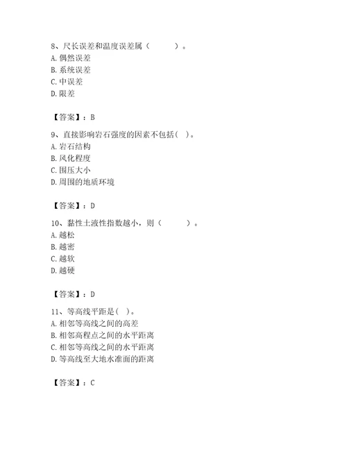2023年注册土木工程师（水利水电）之专业基础知识题库及答案有一套