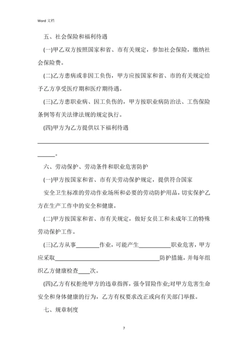 2021公司聘请职员劳动合同.docx