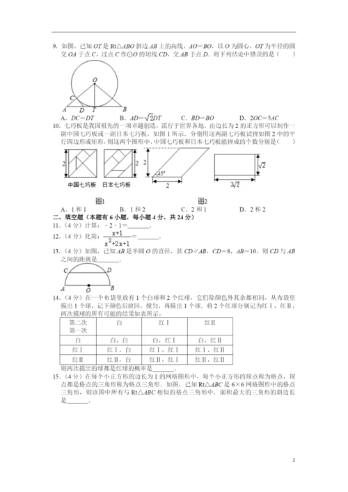 2021年浙江省湖州市中考数学试卷.docx