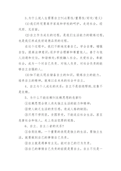 人教版初一下政治知识点总结.docx