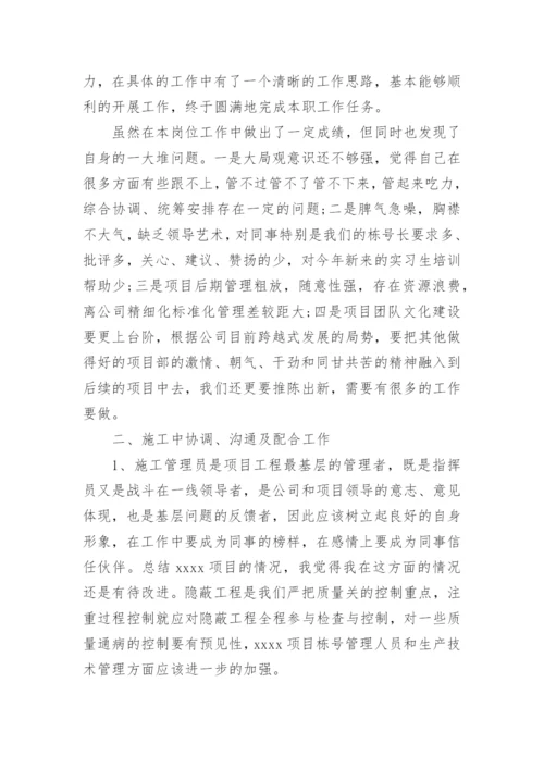 项目部安全总监述职述廉报告_1.docx