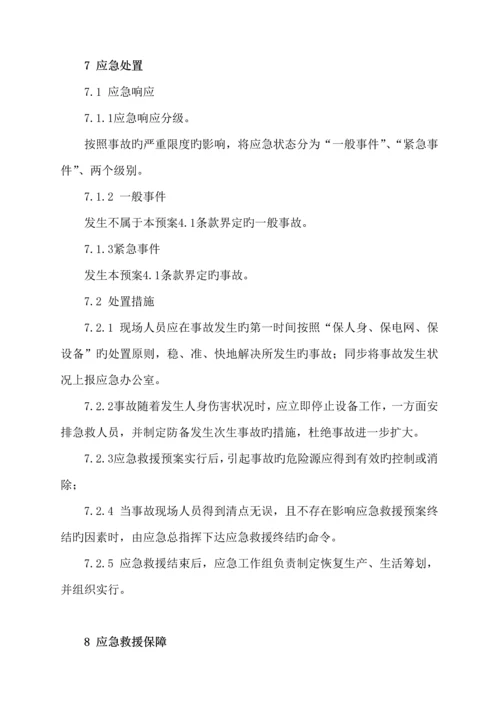 公路关键工程总体应急全新预案.docx