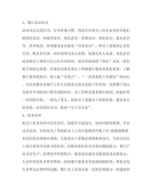 精编之餐饮工作计划怎么写范文.docx