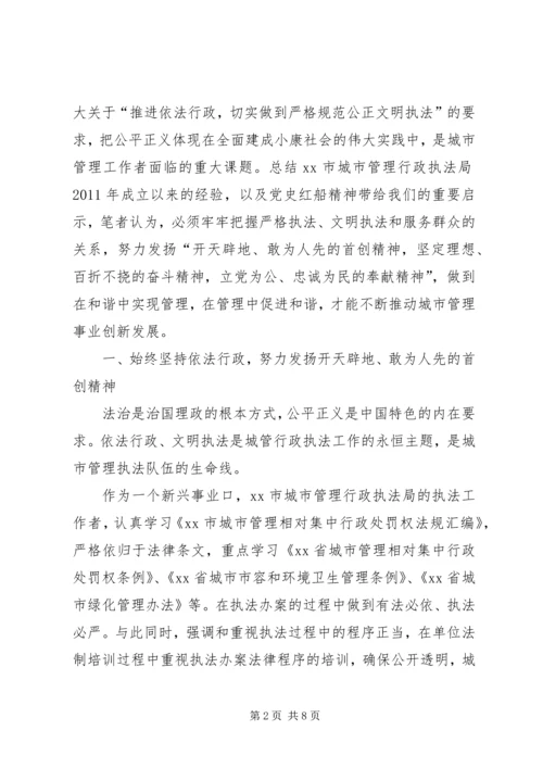 学习弘扬红船精神心得体会范文 (5).docx