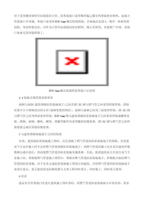 燃气管道设备防雷使用的安全性和可靠性研究.docx