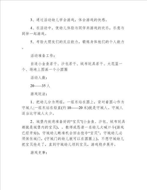小班户外体能游戏教案
