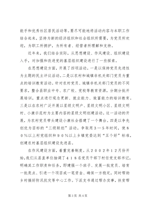 基层党组织建设如何创新心得体会 (2).docx