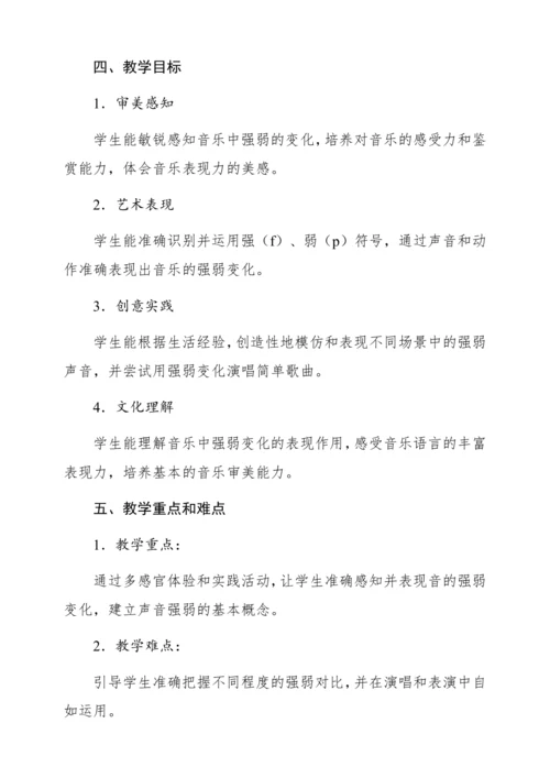 【新教材】人音版一年级上册第二单元 能力进阶 音的强弱 教学设计