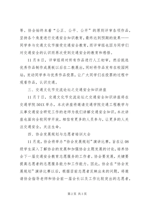 志愿者协会的工作计划范文.docx