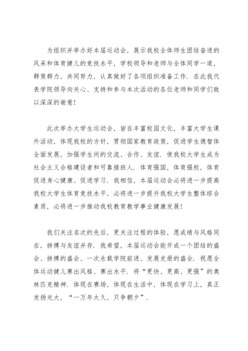 初中运动会演讲稿大全(6篇).docx