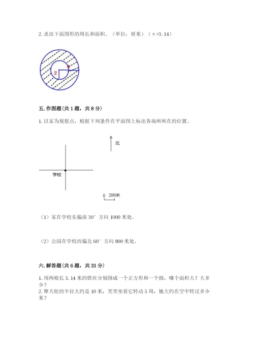 人教版六年级上册数学期末测试卷含完整答案（有一套）.docx