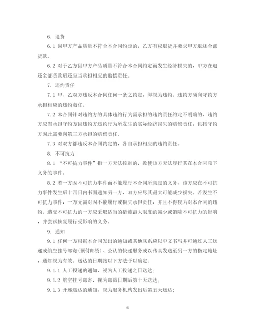 2023年长期供货购销合同.docx