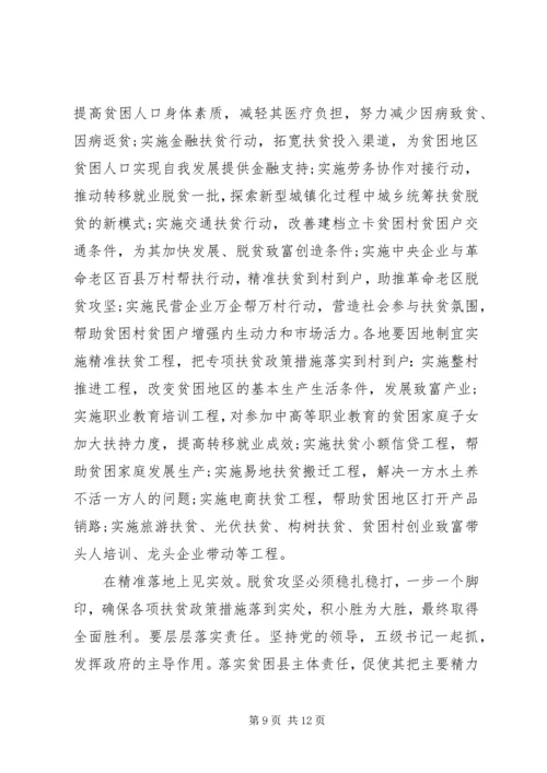 脱贫攻坚心得体会范文.docx