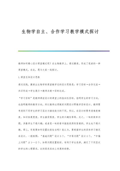 生物型加长柄治疗老年股骨粗隆间不稳定性骨折的临床分析.docx