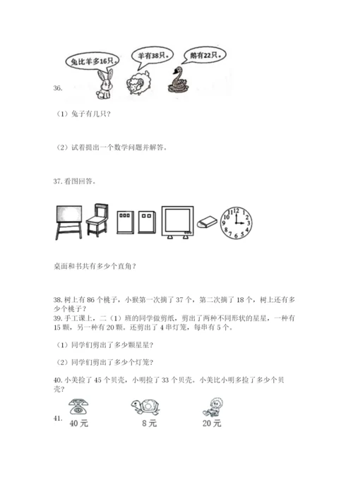 小学二年级上册数学应用题100道带答案（巩固）.docx