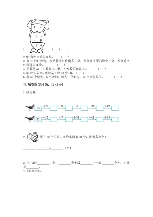 冀教版一年级下册数学第五单元 100以内的加法和减法一 测试卷附完整答案典优