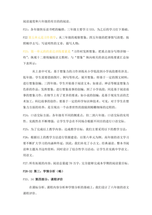 三年级语文学期备课文字稿