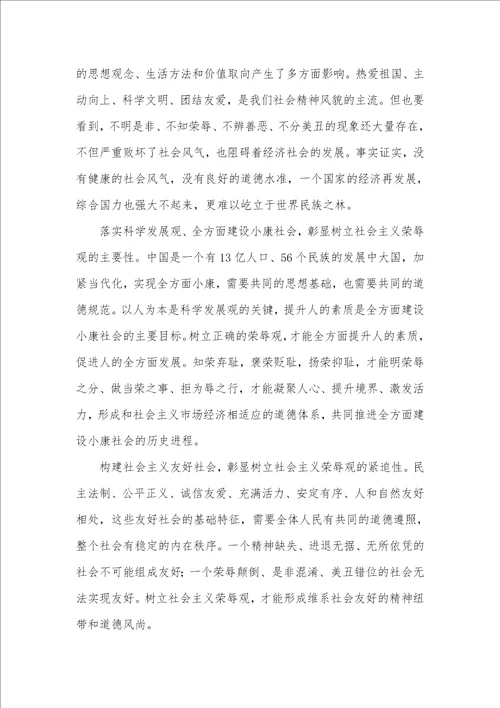 一项重大而紧迫的战略任务论树立社会主义荣辱观