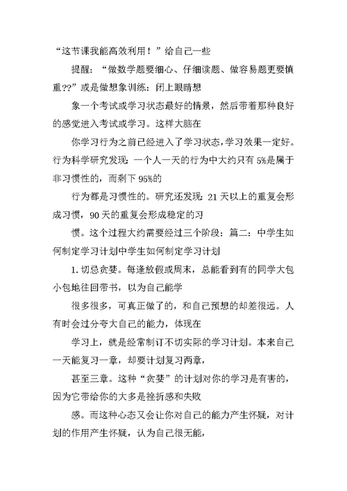 怎样订学习计划