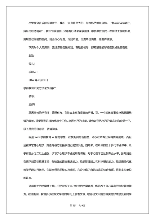 学前教育研究方法论文