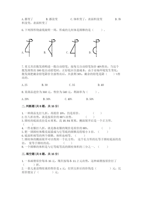 北京版六年级下册数学期中测试卷精品含答案.docx