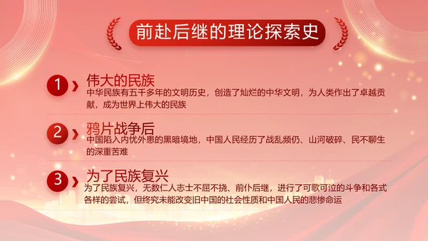 红色党建民主生活会学习主题动态PPT模板