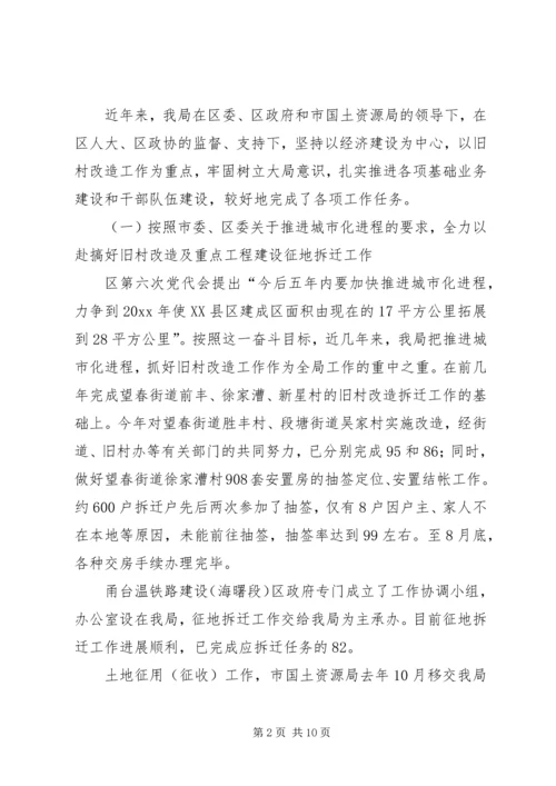国土资源局向区人大代表南门街道代表团汇报工作材料 (4).docx