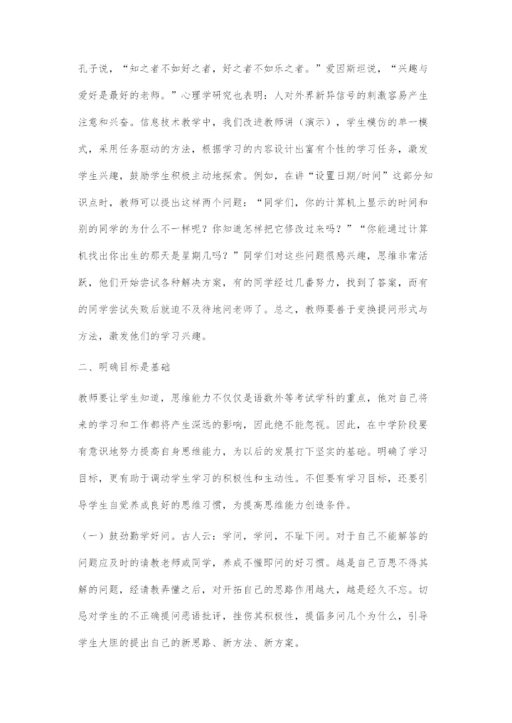 在信息技术教学中培养学生能力的三步曲.docx