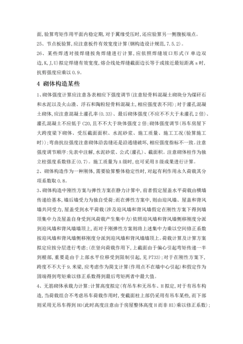 2022年一级注册结构工程师易错点.docx