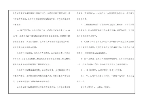 个人房屋装修合同集合15篇