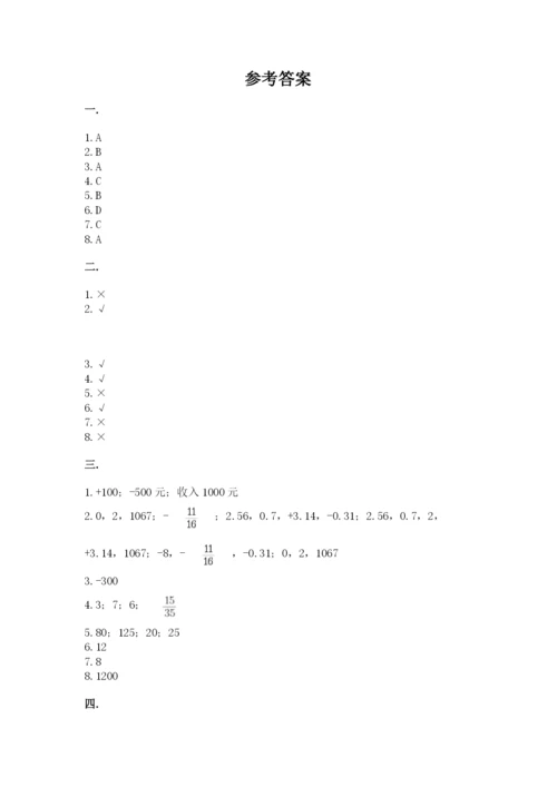 最新北师大版小升初数学模拟试卷含答案【a卷】.docx