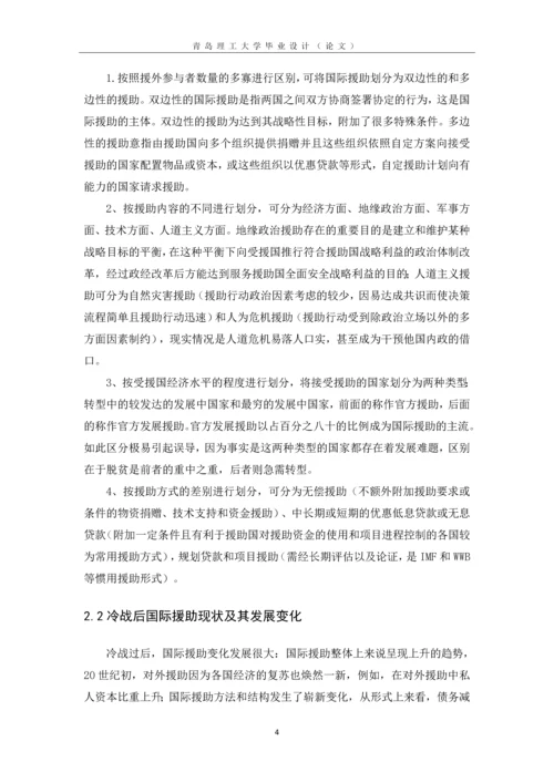 中美两国对外援助比较--国际商务毕业设计论文.docx