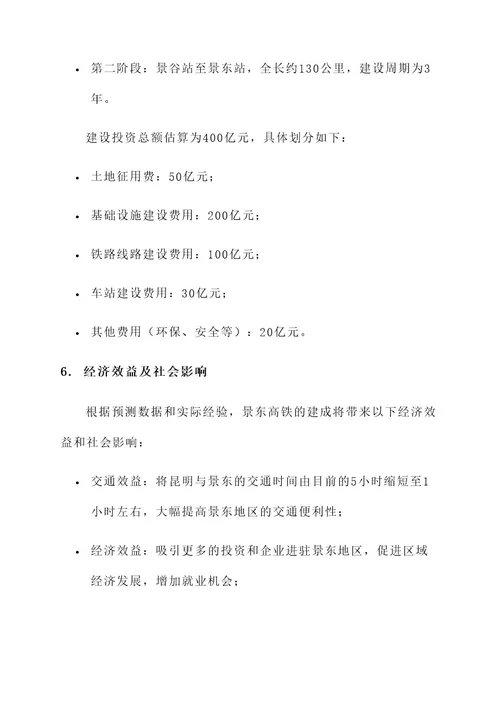 景东高铁规划最终方案
