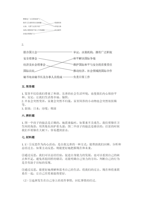 新部编版六年级下册道德与法治期末测试卷及1套参考答案.docx